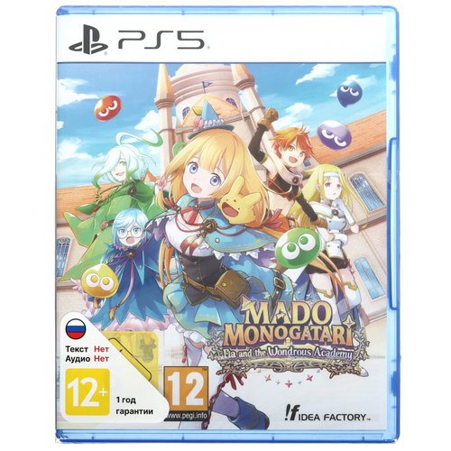 Игра MADO MONOGATARI: Fia And The Wondrous Academy (PS5)