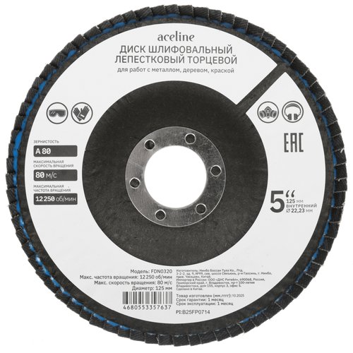 Диск лепестковый Aceline FDN0320