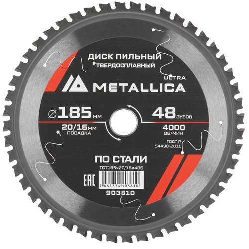 Диск пильный Metallica 903810