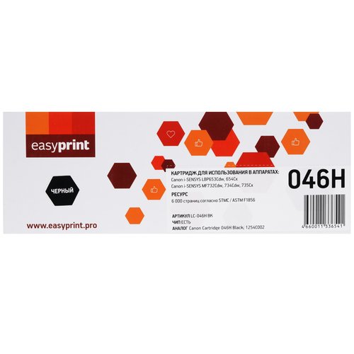 Картридж лазерный EasyPrint LC-046H BK черный, с чипом