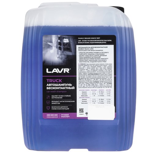 Автошампунь для бесконтактной мойки LAVR Ln2347