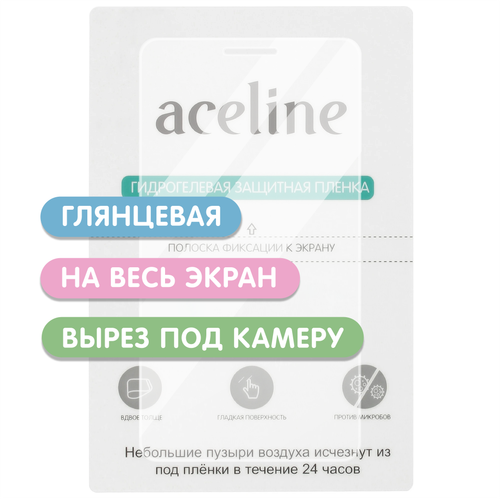 Защитная пленка гидрогелевая Aceline для HONOR Magic8 Pro
