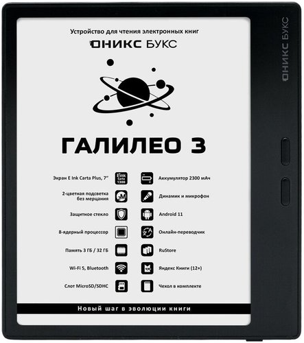 7" Электронная книга ОНИКС БУКС Галилео 3 черный + чехол