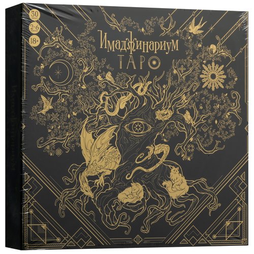 Игра настольная "Имаджинариум.Таро"