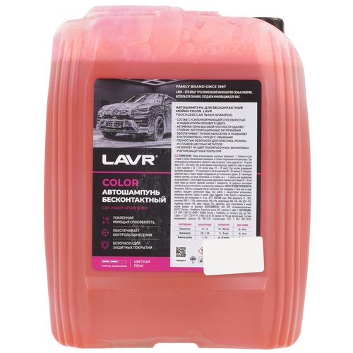 Автошампунь для бесконтактной мойки LAVR Ln2332