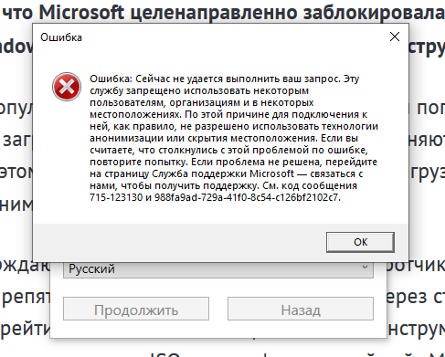 ⚡Microsoft заблокировала возможность загрузки образов Windows