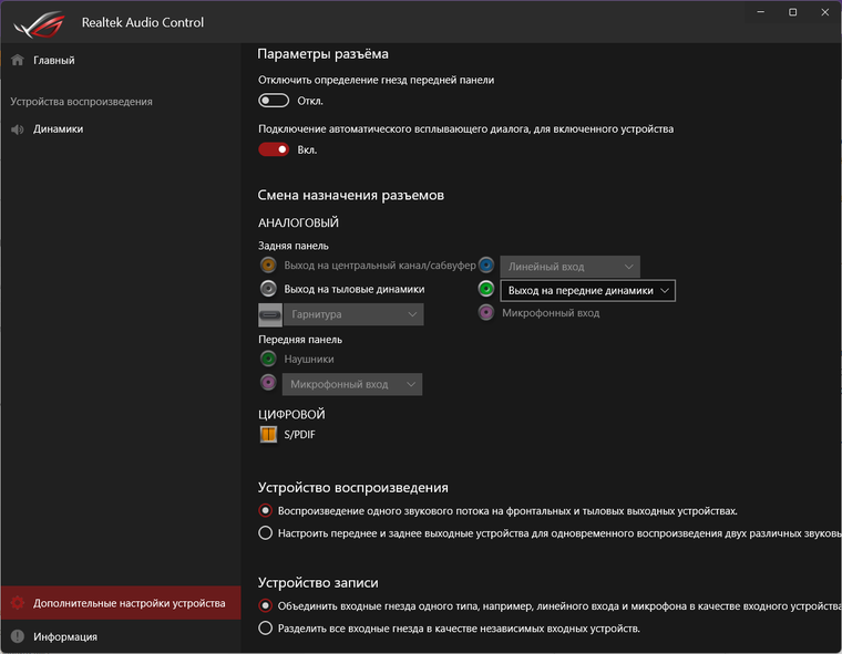 Проблема с Realtek Audio Console, Realtek ALC4080. — Материнская плата ...