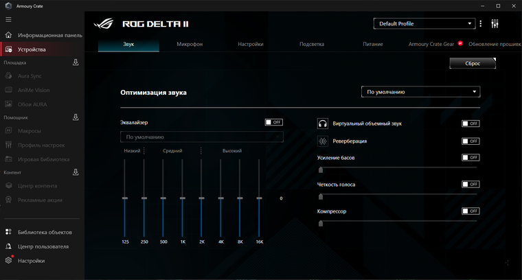 Обзор игровой гарнитуры ASUS ROG Delta II — автономность и ...