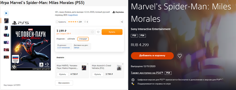 Нового &laquo;Человека-паука&raquo; сейчас дешевле купить на диске, чем в PlayStation Store