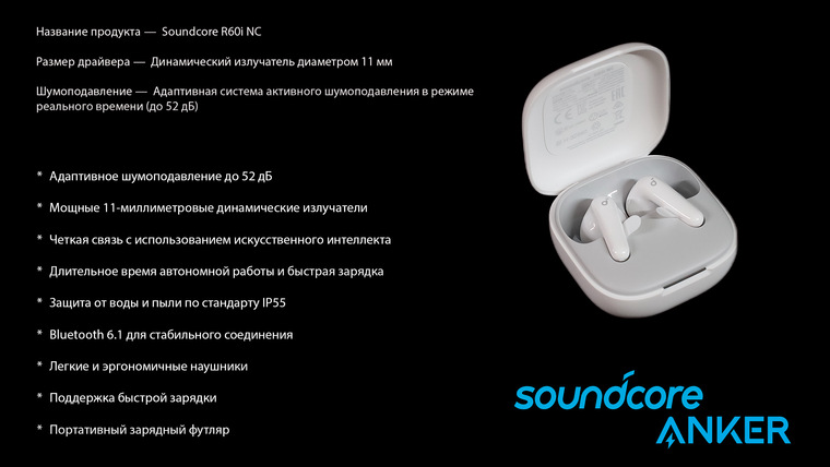 Обзор крутых TWS-наушников Anker Soundcore R60i NC | Наушники и ...