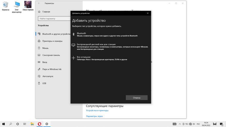&laquo;Добавление Bluetooth или другого устройства&raquo; в Windows