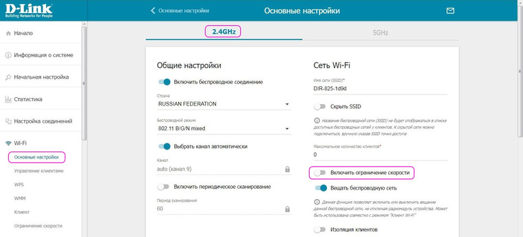 Fc off в роутере что это