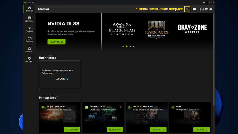 NVIDIA App: полный обзор возможностей | Видеокарты | Блог | Клуб DNS