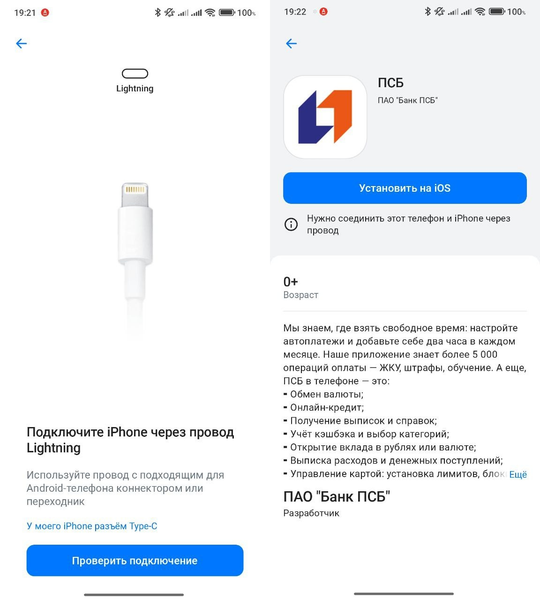 ⚡В RuStore появилась возможность устанавливать приложения на iPhone ...