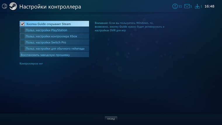 &laquo;Настройки контроллера&raquo; в Steam