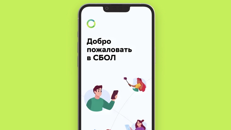 Приложение СБОЛ в некоторых случаях не получается установить на iPhone даже в отделении &laquo;Сбера&raquo;