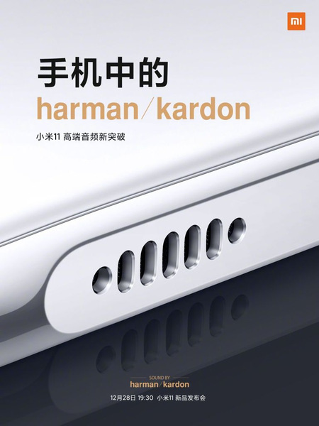 ⚡Xiaomi Mi 11 получит стереодинамики от 