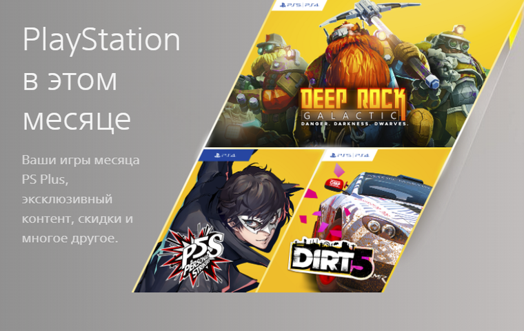 В январе в PS Plus доступна DIRT 5
