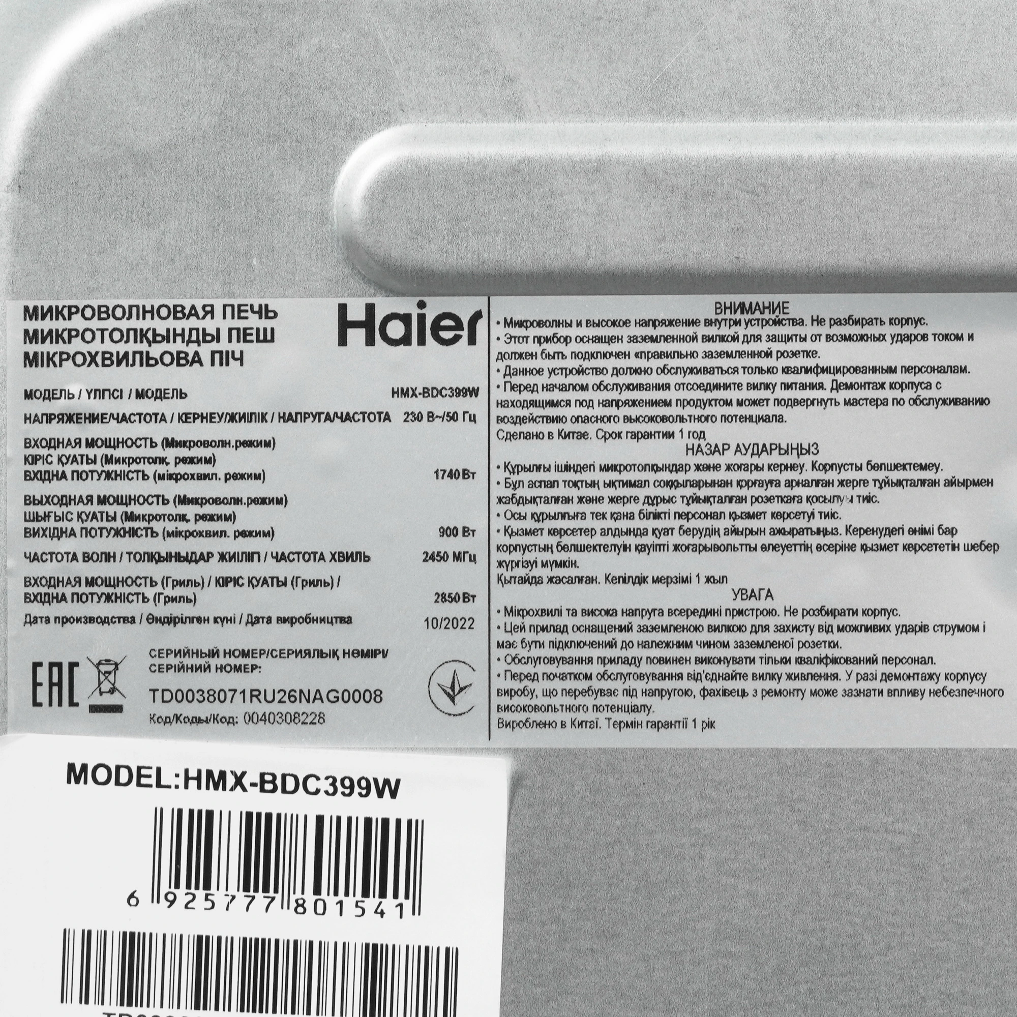 Встраиваемая микроволновая печь Haier HMX-BDC399W белый, 40 л, 900 Вт, переключатели - сенсор, вид 8