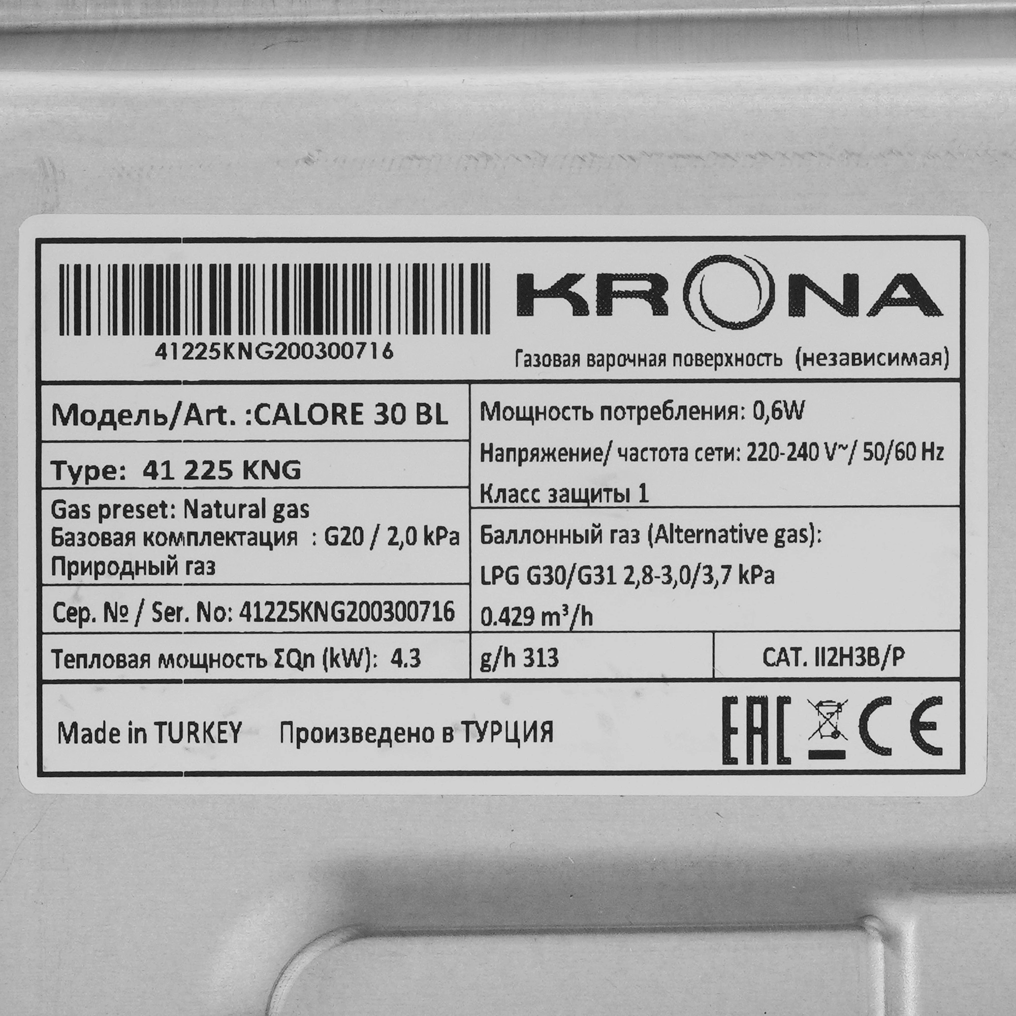 Газовая варочная поверхность Krona CALORE 30 BL, 2 конфорки, закаленное стекло, 4300 Вт