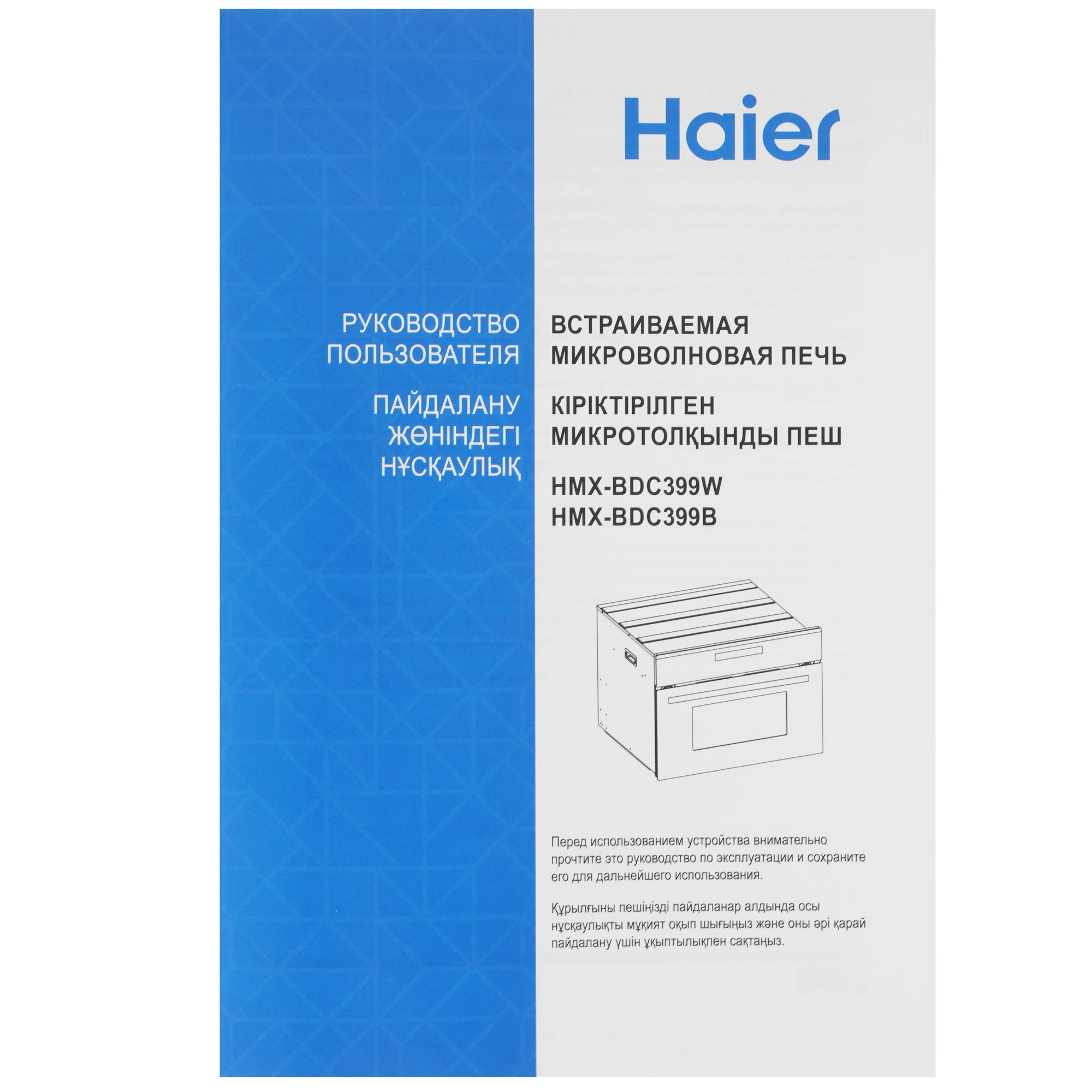 Встраиваемая микроволновая печь Haier HMX-BDC399W белый, 40 л, 900 Вт, переключатели - сенсор, вид 11
