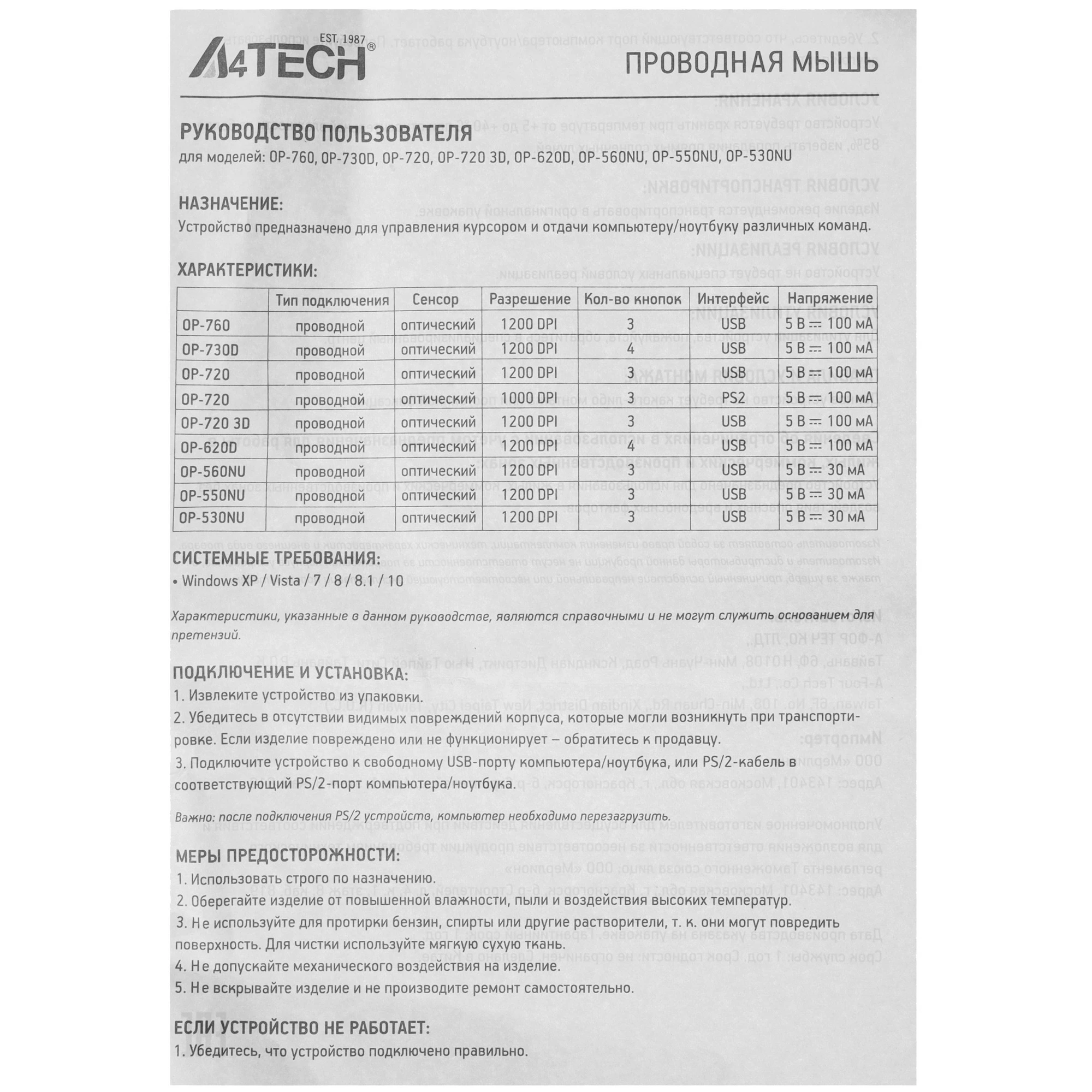 Мышь проводная A4Tech OP-720 черный, 1200 dpi, USB Type-A, кнопки - 3, вид 17