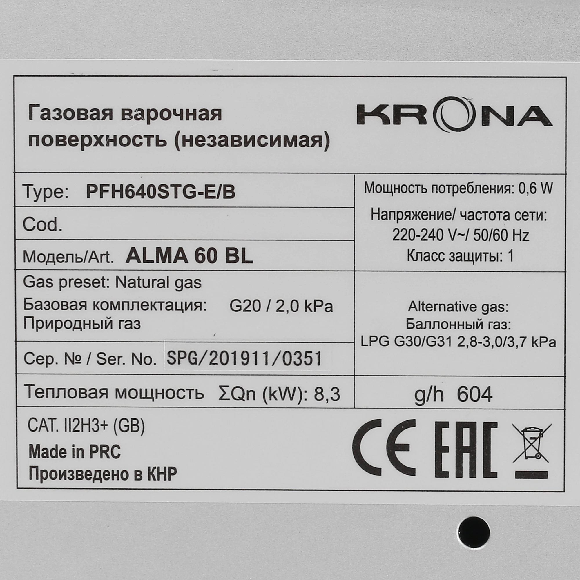 Газовая варочная поверхность Krona ALMA 60 BL, 4 конфорки, закаленное стекло, 8300 Вт