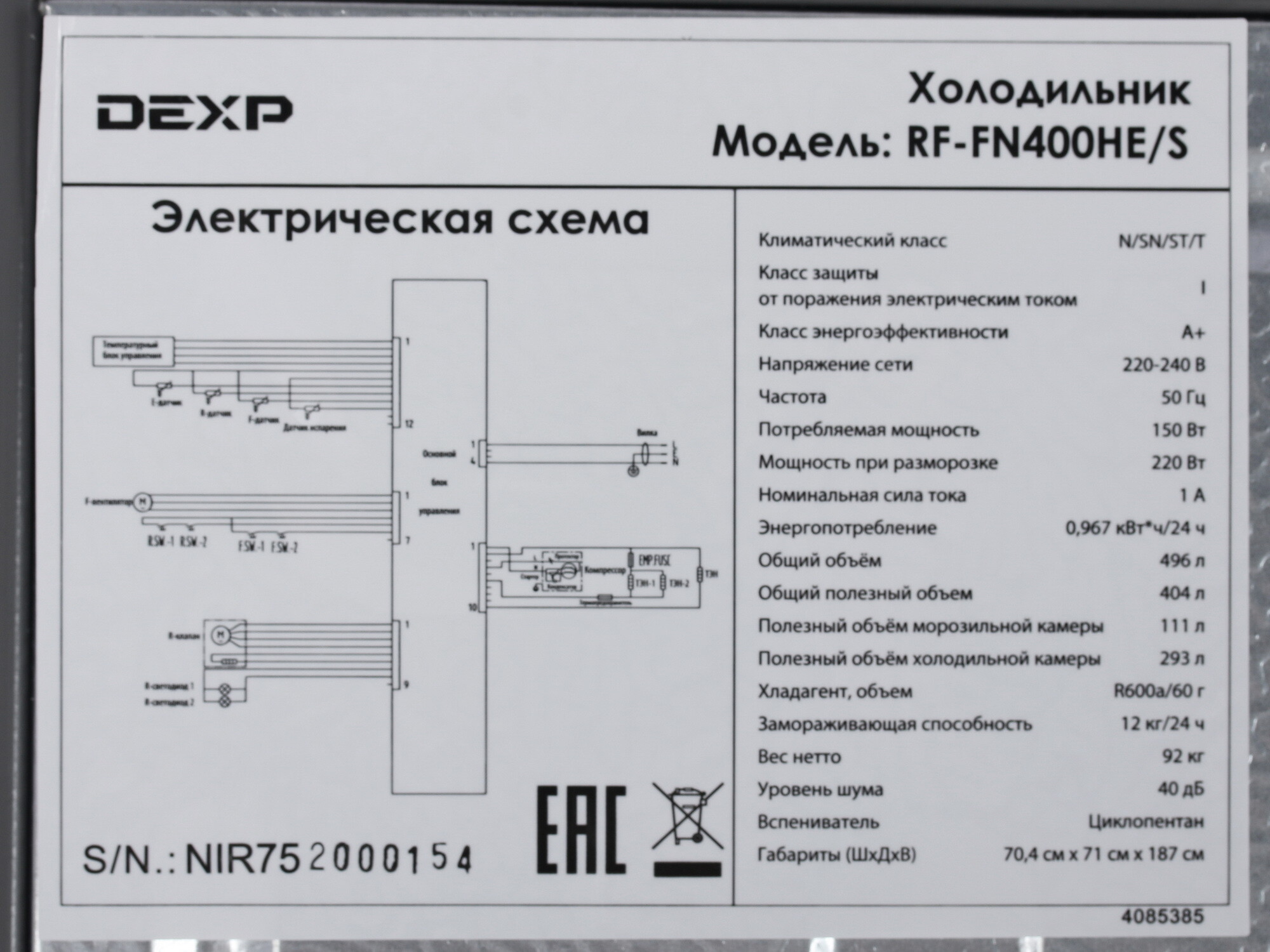 Dexp схема электрическая. Холодильник DEXP RF-mn400ha/s. Электрическая схема холодильника DEXP. Магнитола DEXP SX-1r Эл.схема питания. Электро схема DEXP nf300d.