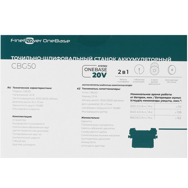 Точильный станок FinePower OneBase CBG50 , Без ЗУ, Без АКБ