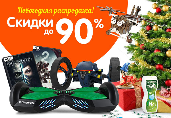 Скидки На Новый Год Магазины
