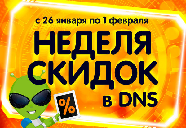 Новогодние Скидки В Днс 2022