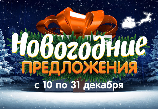 Новый Год Иваново Предложения