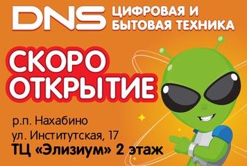 Магазин Днс В Нахабино Каталог Товаров
