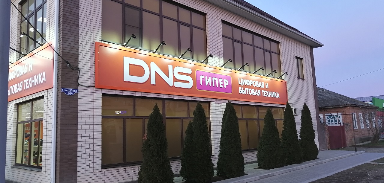 Магазин Днс Ипатово Каталог Товаров