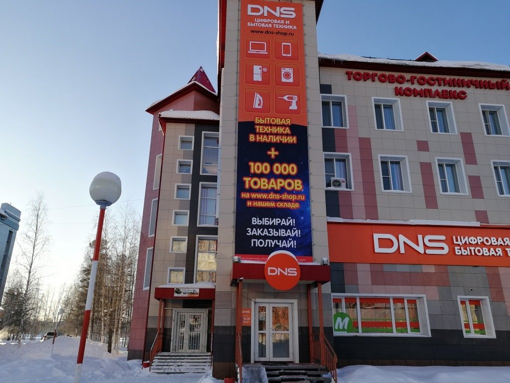 Бытовые Магазины Томск