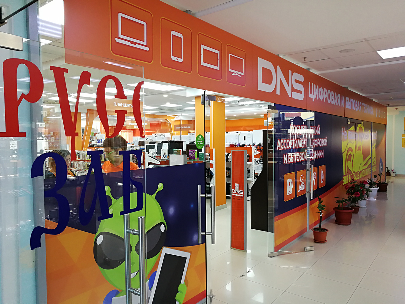 Dns Ханты Мансийск Интернет Магазин