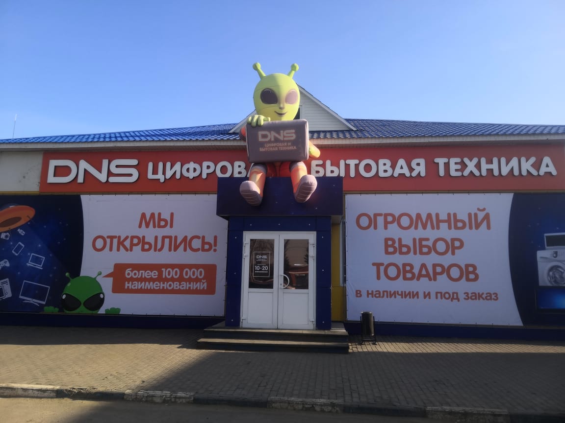 Серебряные Пруды Днс Интернет Магазин