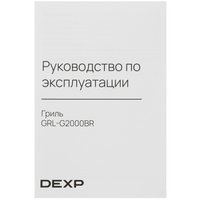 Гриль DEXP GRL-G2000BR черный