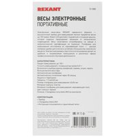 Точные весы REXANT 72-1000 серебристый