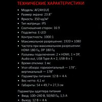 23.8" Монитор ARDOR GAMING LINK AF24H1UE черный