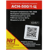 Стабилизатор напряжения Ресанта АСН-500/1-Ц