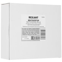 Вентилятор Rexant RQA 172x163x51HBL 220VAC [72-6170] черный