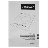 Плита компактная электрическая Atlanta ATH-1759 черный