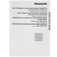 Bread maker Panasonic SD-B2510WTS white