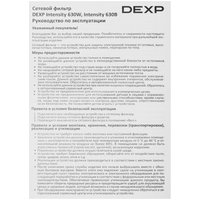 Сетевой фильтр DEXP Intensity 630B черный