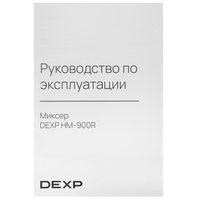 Миксер DEXP HM-900R черный