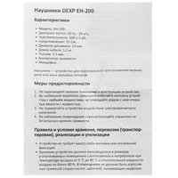 Проводные наушники DEXP EH-200  черный 2016