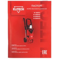 Мойка высокого давления Elitech М 1900РКП
