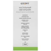 Настольный светильник Старт CT93 белый