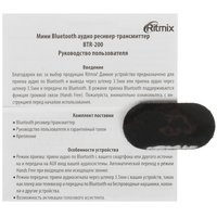 Bluetooth адаптер Ritmix BTR-200
